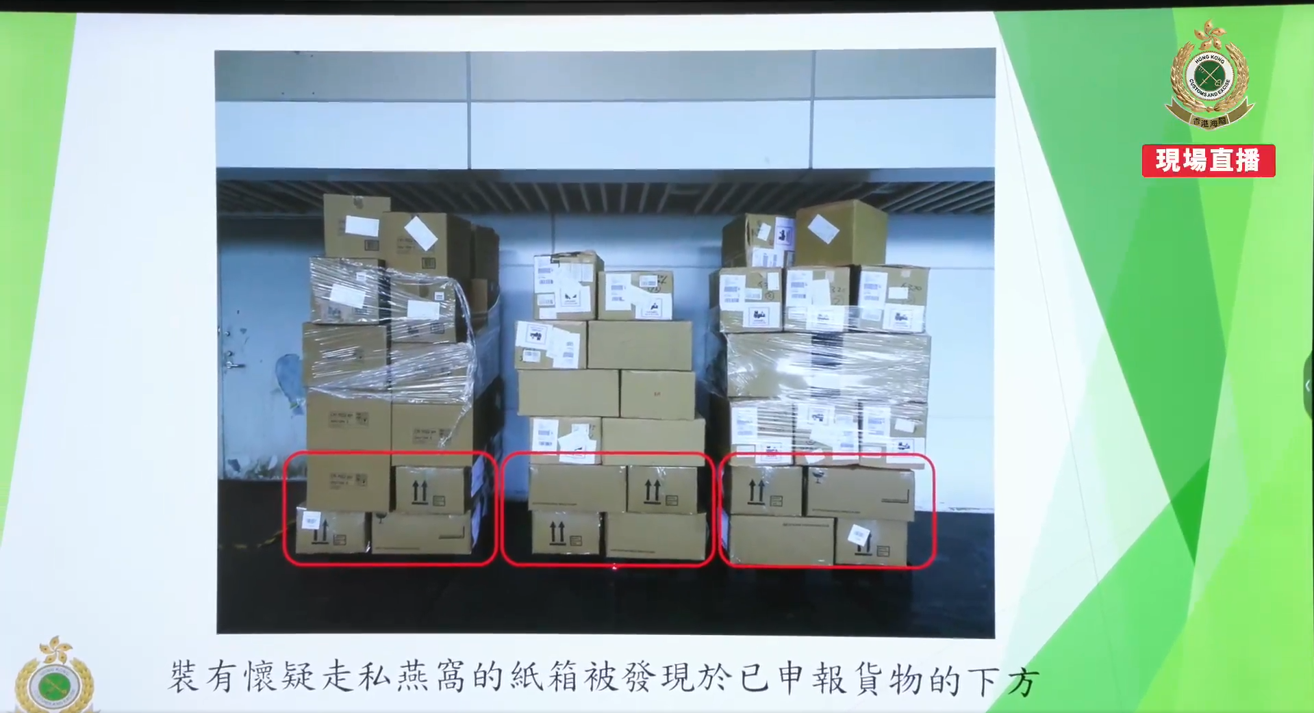 落馬洲口岸貨車涉走私3200萬元燕窩 海關拘58歲司機(海關Facebook直播)