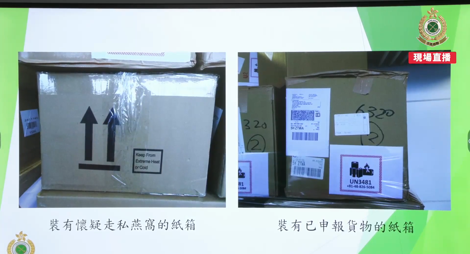 落馬洲口岸貨車涉走私3200萬元燕窩 海關拘58歲司機(海關Facebook直播)
