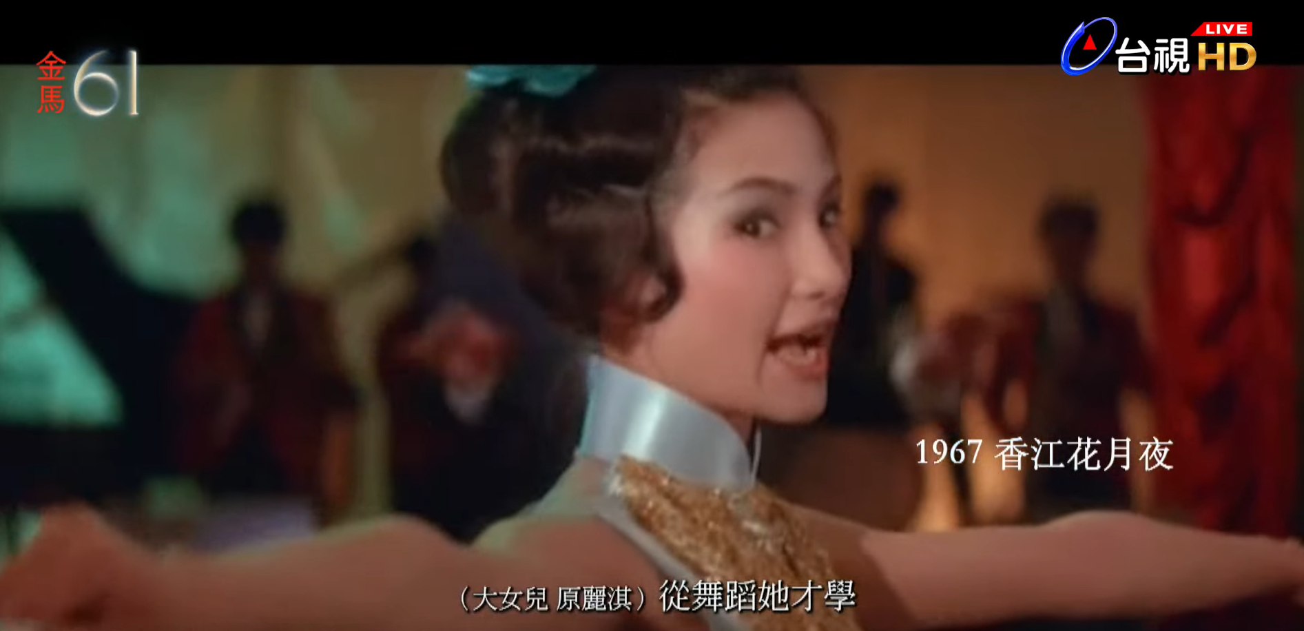 鄭佩佩於生前締造無數經典作品,對電影圈的貢獻深受肯定,令人緬懷。