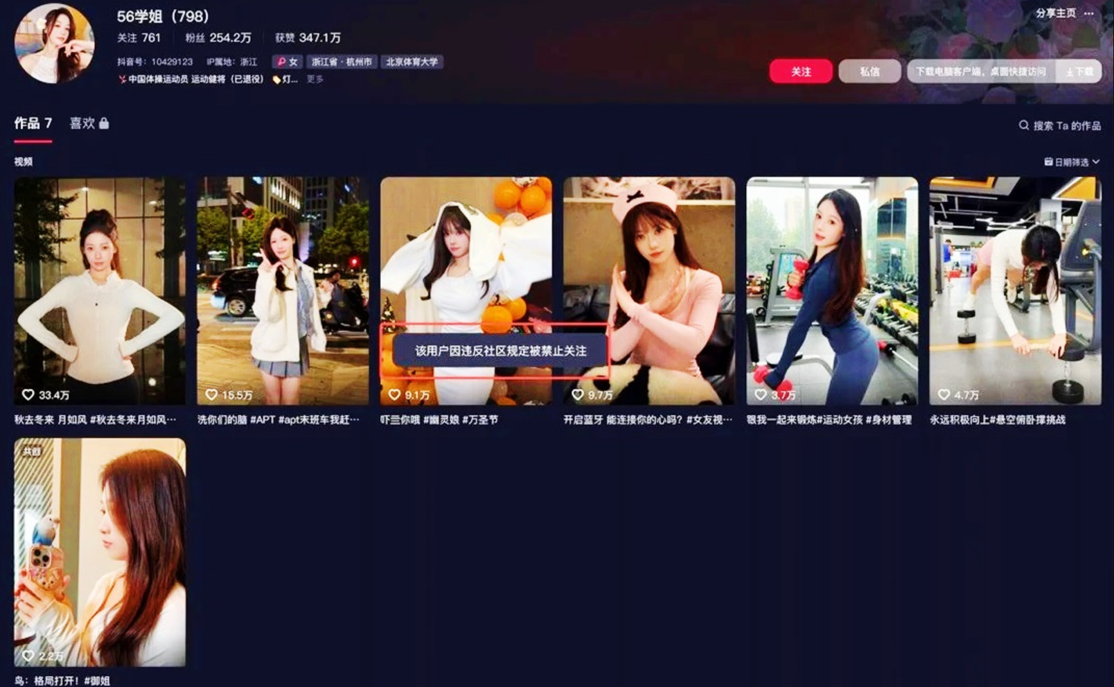 吳柳芳的抖音帳號已遭到平台設置禁止關注,其影片數量從57條降至7條。