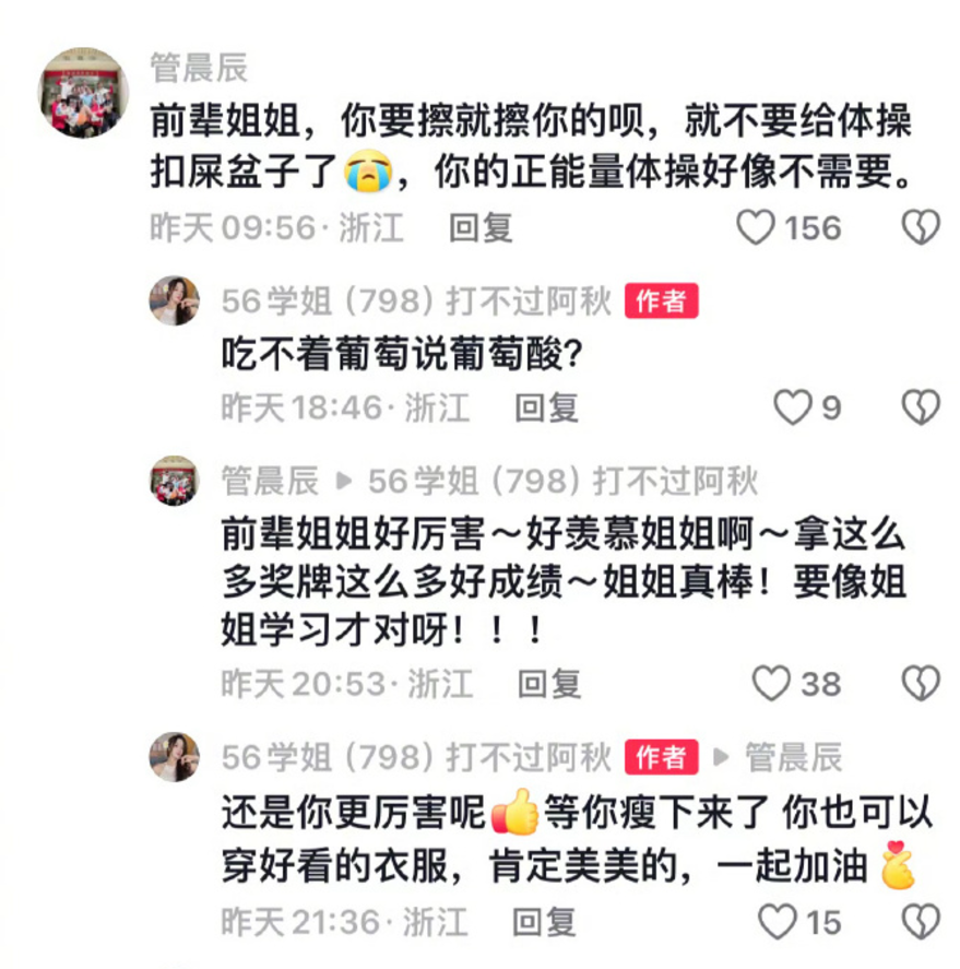 管晨辰近日在吳柳芳的影片下留言稱:「前輩姐姐,你要擦就擦你的唄,就不要給體操扣屎盆子了,你的正能量體操好像不需要。」疑似批評其「擦邊」(指在短影片等平台上靠衣著暴露、行為挑逗吸引眼球的行為),吳柳芳被激怒後回應:「吃不着葡萄說葡萄酸?」