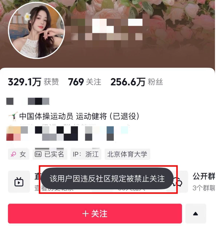 吳柳芳的抖音帳號已遭到平台設置禁止關注,其影片數量從57條降至7條。