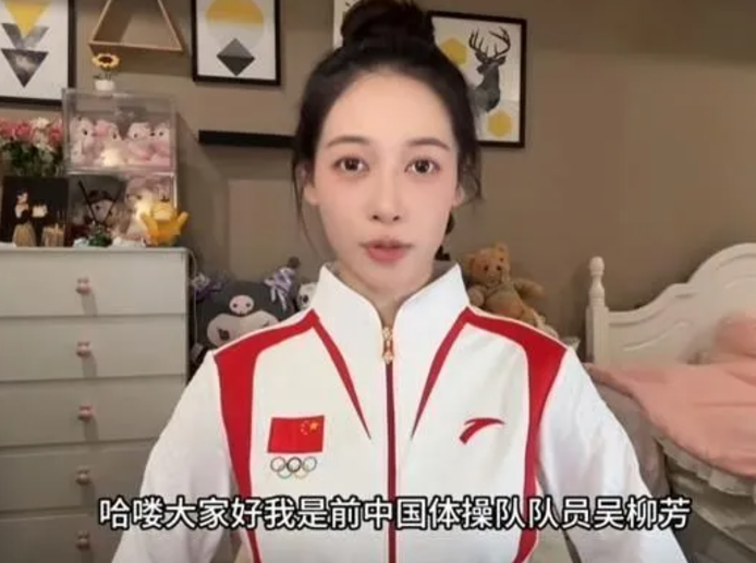 29歲的吳柳芳是前中國女子體操隊隊員,曾多次獲得體操世界盃平衡木、高低槓等冠軍,2013年因傷病退役。