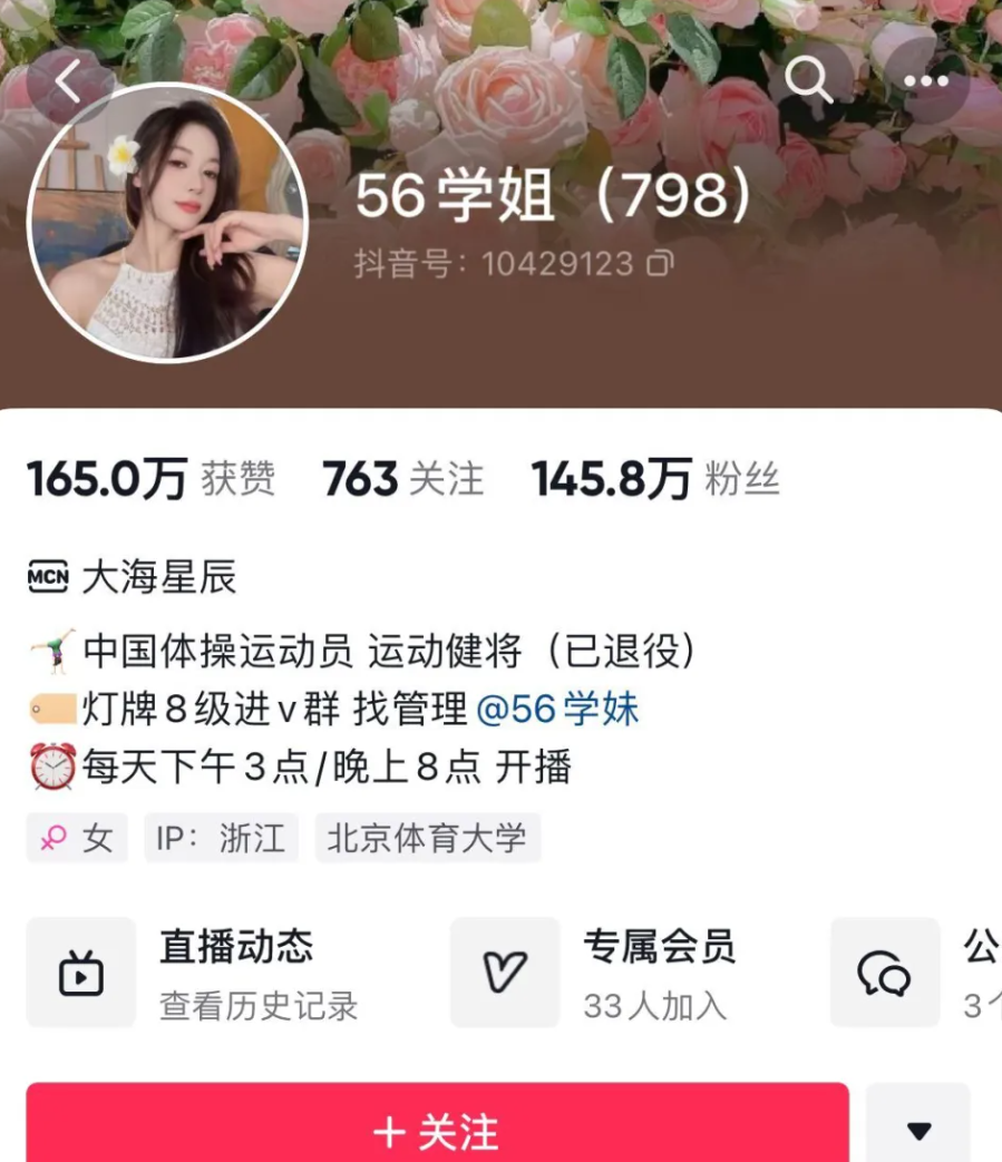 中國前女子體操隊隊員、體操世界盃冠軍吳柳芳早前在社交媒體抖音上發布一系列性感熱舞影片,引起網民熱話,粉絲數量更激增至逾250萬。