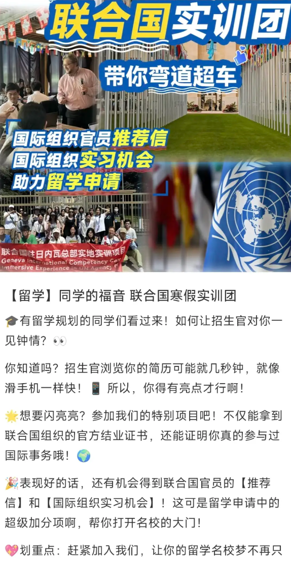 很多商業團體或非政府組織到聯合國租會議室開會,在小紅書有人專辦聯合國實訓團,費用高達59,800元人民幣,參加者可到聯合國接受聯合國官員在氣候保護、應對調整等方面的培訓