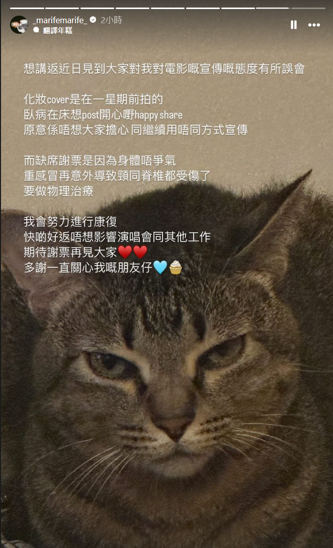 Marf今日出story表示患了重感冒及遇意外致頸、脊椎受傷。