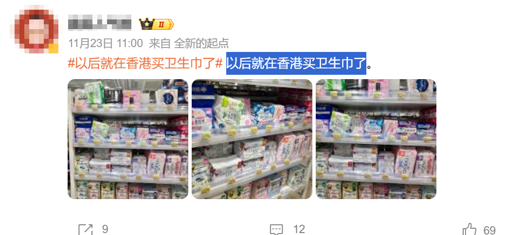 有內地網民揚言「以後就在香港買衛生巾」 (微博圖片)