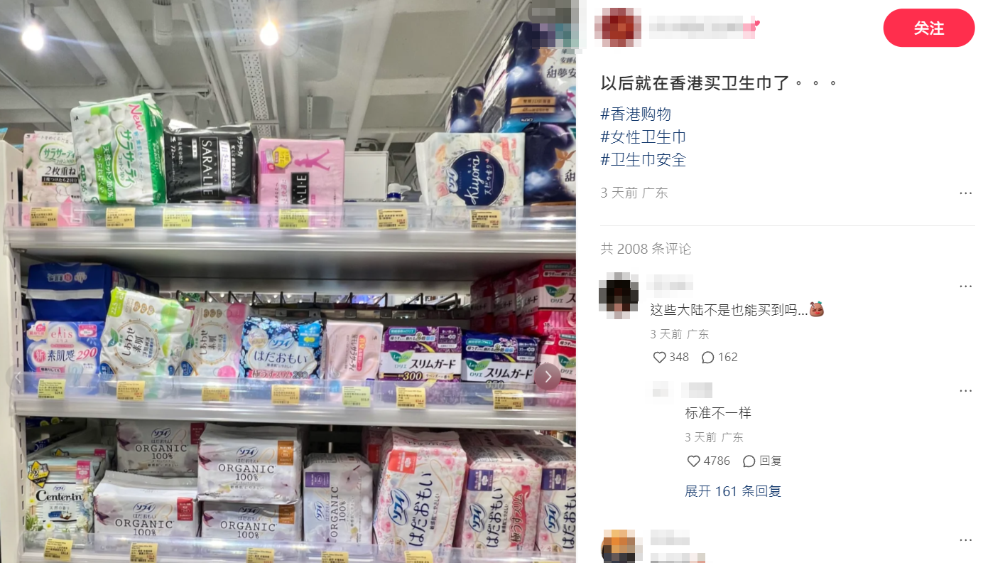 小紅書有不少網民發帖稱要到香港買衛生巾(小紅書圖片)