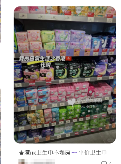 小紅書有不少網民發帖稱要到香港買衛生巾(小紅書圖片)