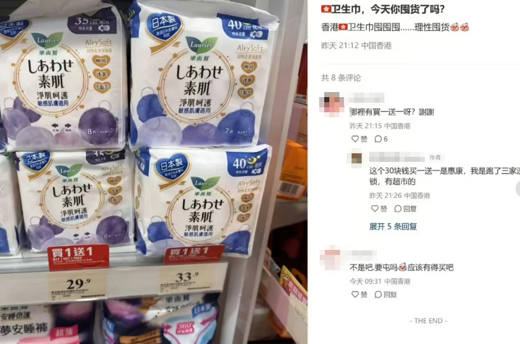 小紅書有不少網民發帖稱要到香港買衛生巾(小紅書圖片)