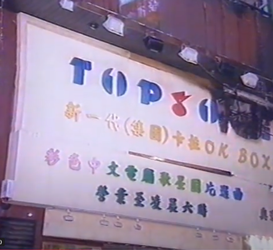 尖沙咀寶勒巷1997年1月25日凌晨發生卡拉OK縱火案,釀成17死13傷。(無綫新聞報道影片截圖)