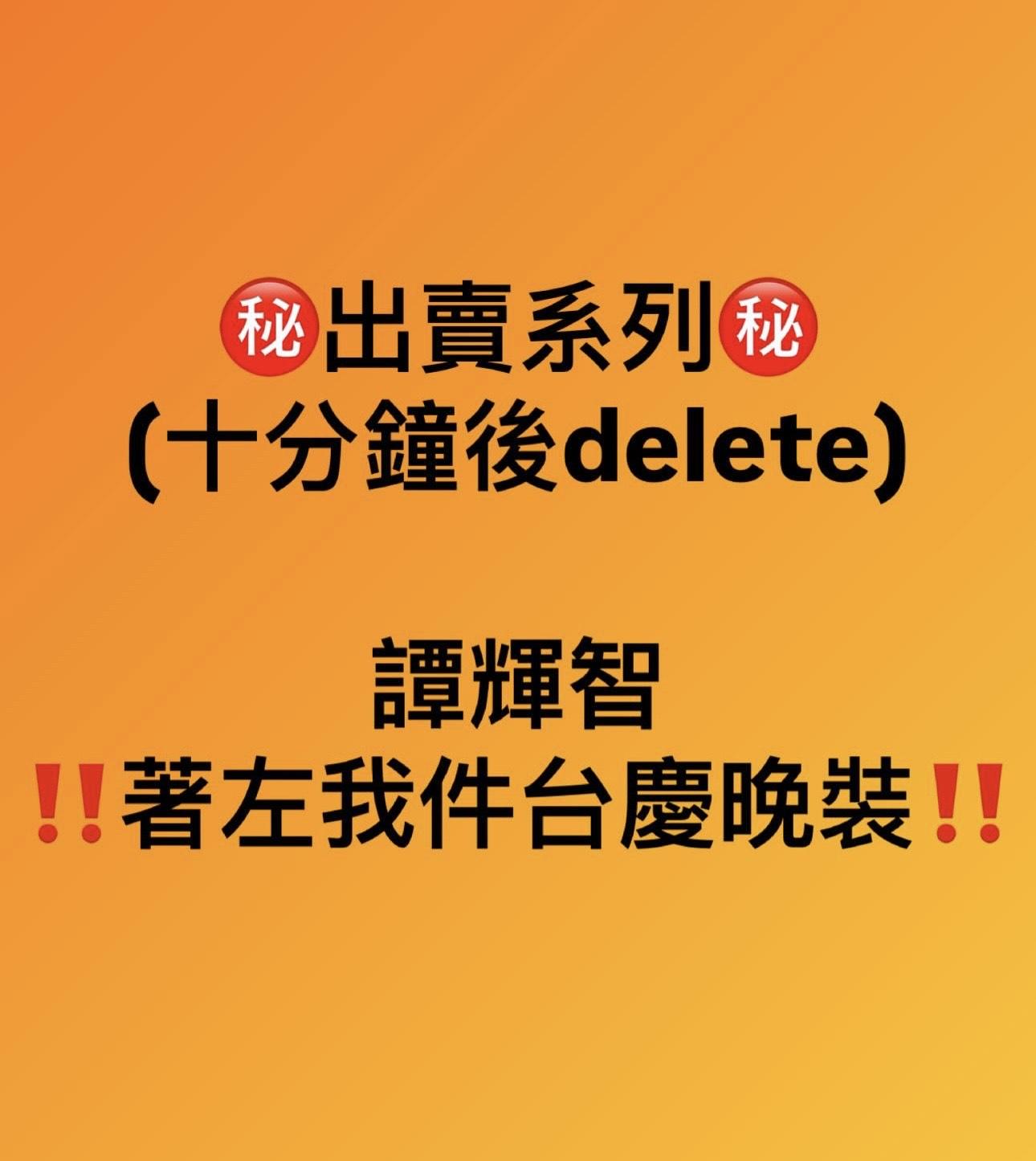 關嘉敏在社交網貼出「出賣系列」。