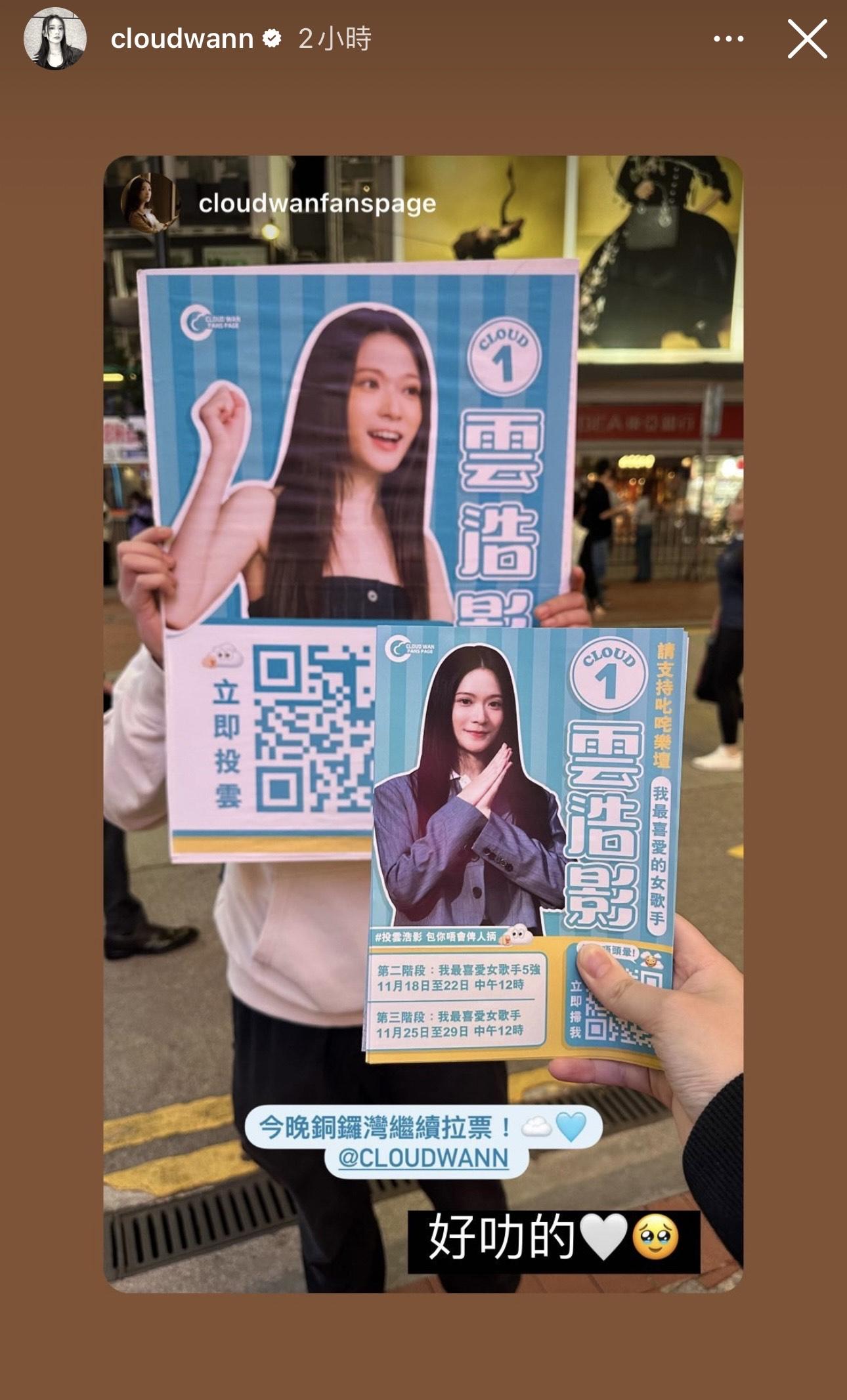 雲浩影亦有在IG限時動態轉發,該粉絲為她拉票的帖文。