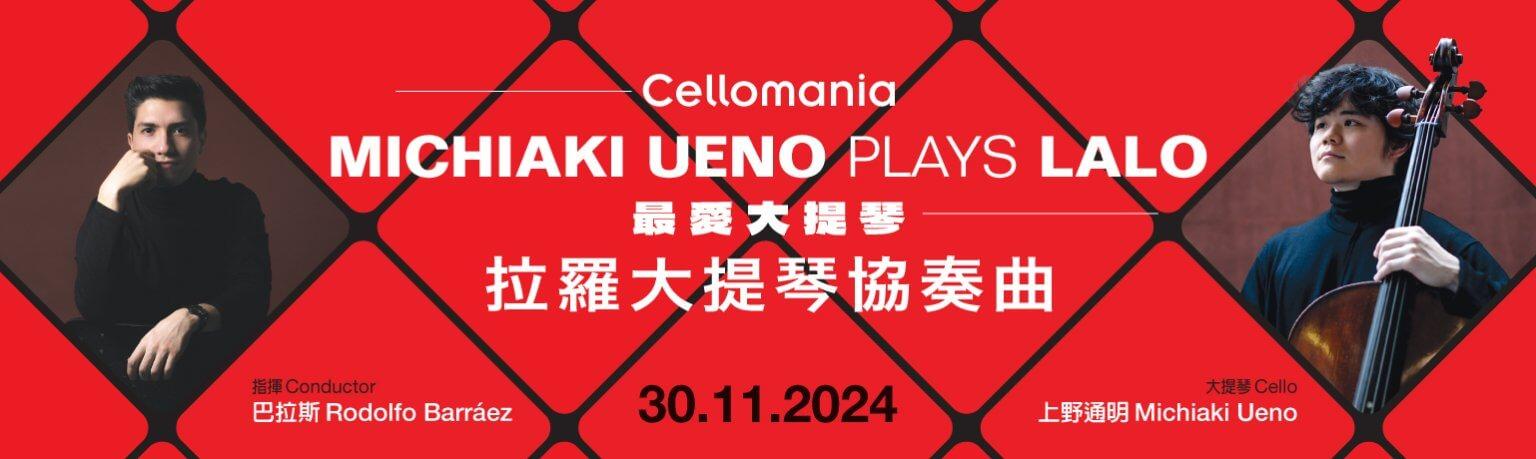 《最愛大提琴:拉羅大提琴協奏曲》海報。