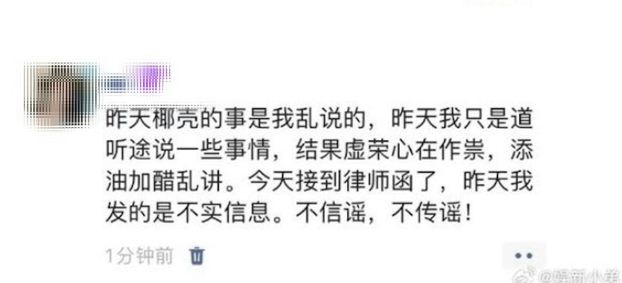 網民認造謠,並收到律師信。