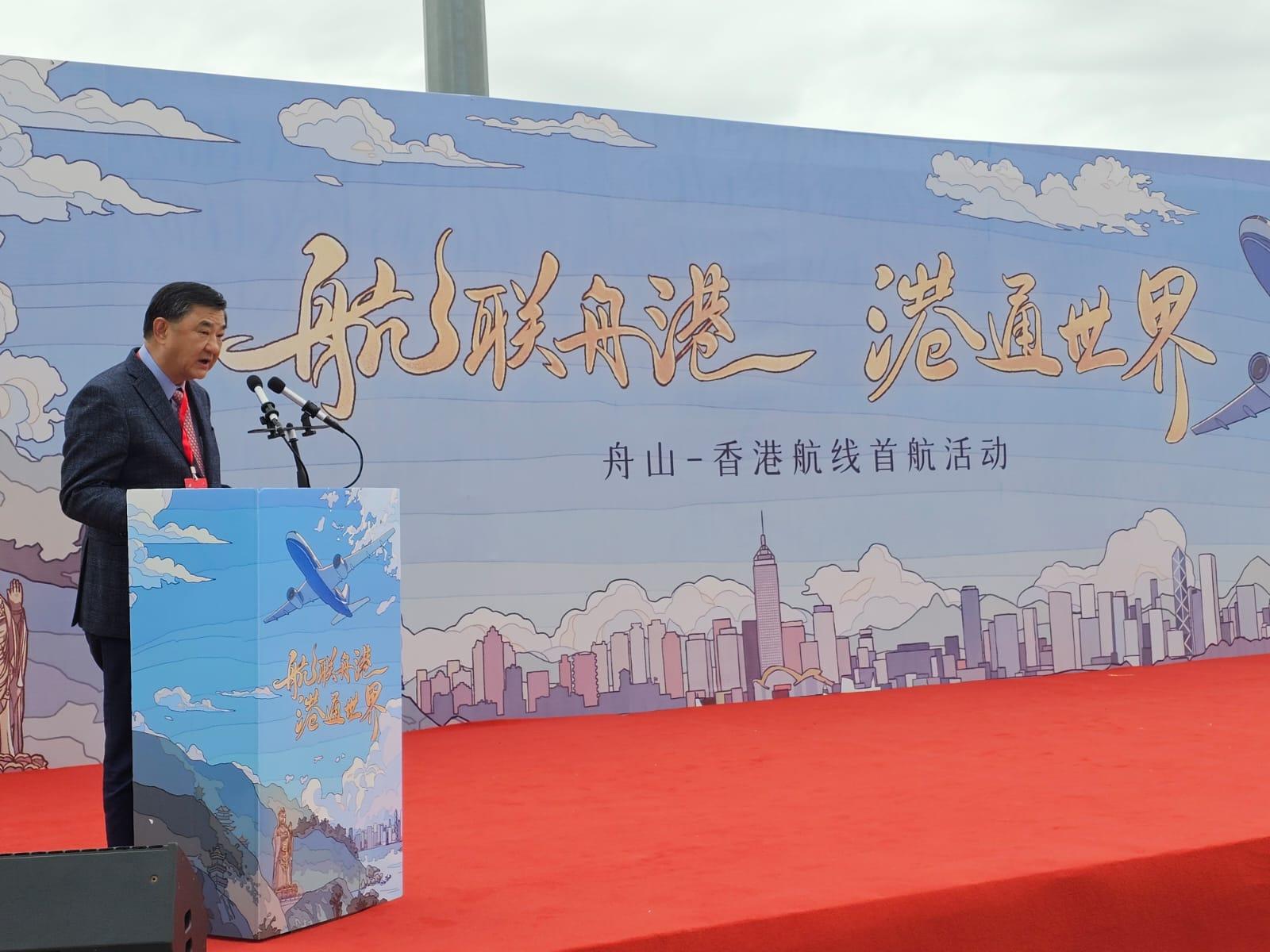 大灣區航空主席黃楚標在舟山機場歡迎首航儀式上致詞。