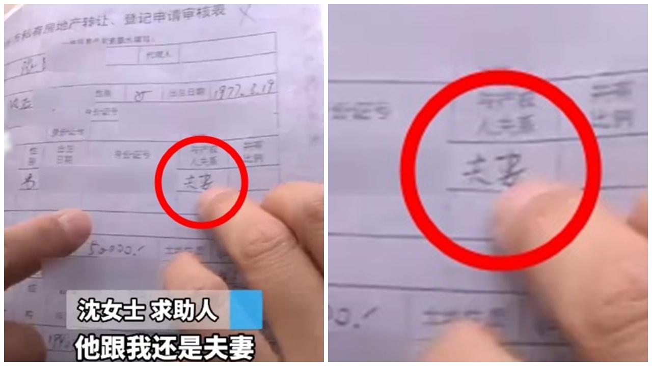 房產竟然多了一個共同擁有人,填寫的不但是她當年前男友的名字,與她登記的關係更竟然是「夫妻」。(微博)