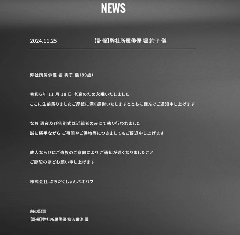 Production BAOBAB訃文。