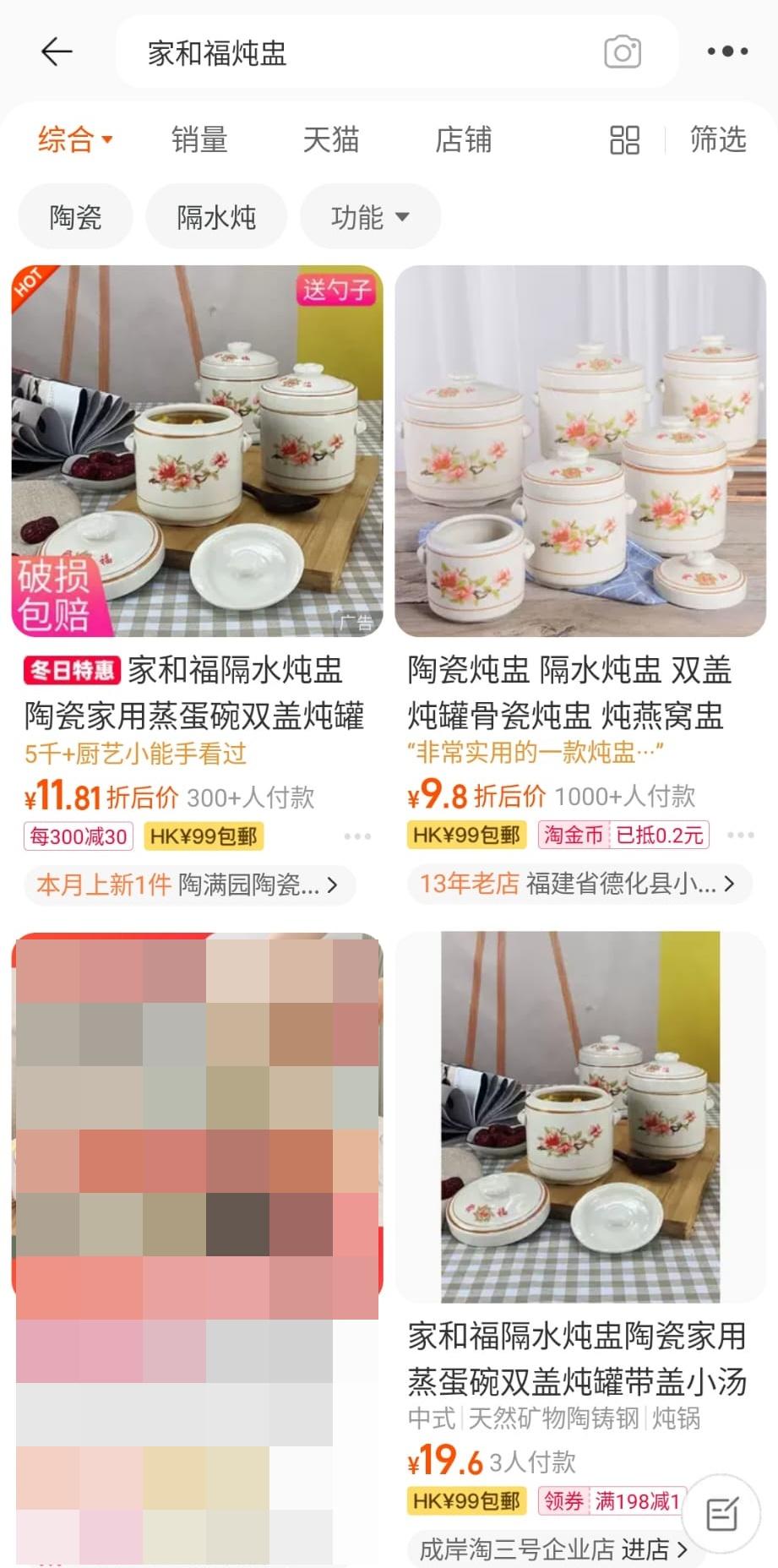 「家和福燉盅」生產商主要經營杯、碟、碗等餐具,未涉及殯葬用品,產品可在淘寶搜尋到。(淘寶)