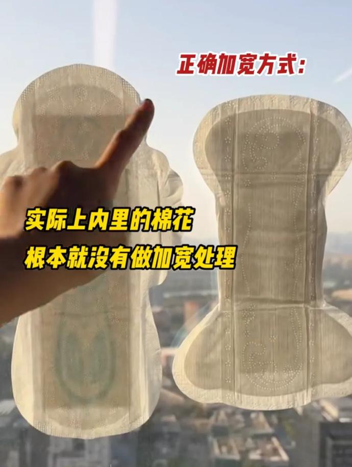 百萬粉絲博主「A萌不太萌」發布測評,發現有品牌宣傳「加大加寬」,實際內裡真正吸水的棉花部分,根本沒有做加寬處理,怒斥:「所有的衞生巾品牌,停止糊弄!」(微博)
