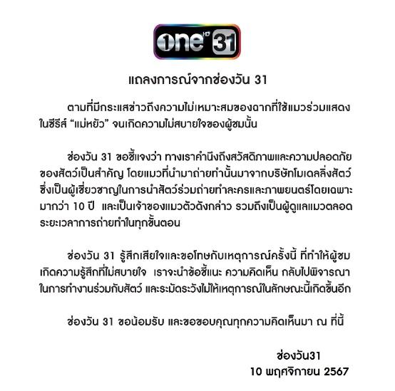 電視台One31於10日發表道歉聲明。(X)