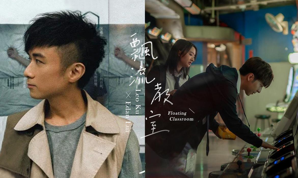 廣東歌《飄流教室》前年推出合唱版。