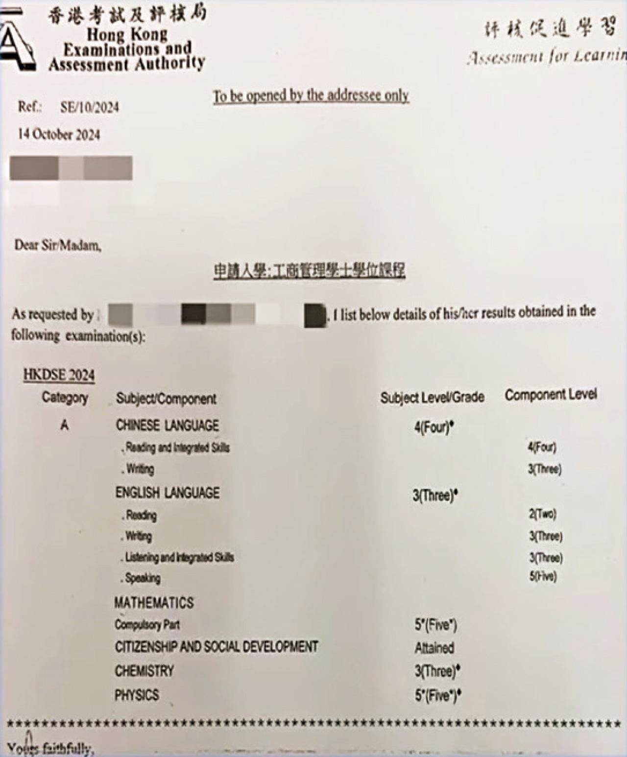 偽造DSE學歷 假學歷