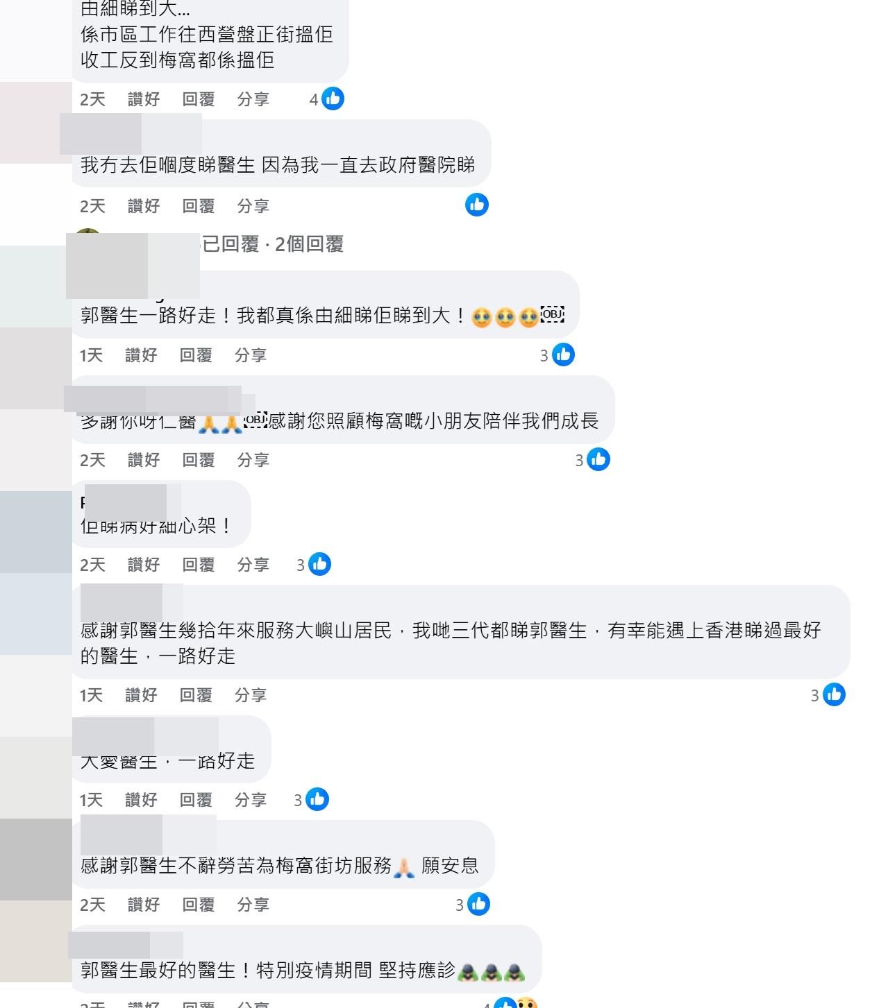 不少梅窩街坊留言,紛紛表達對郭醫生的懷念與不捨。(fb@梅窩人)