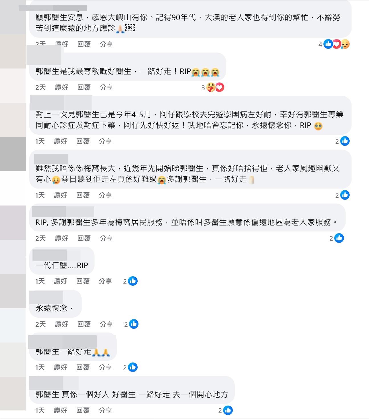 不少梅窩街坊留言,紛紛表達對郭醫生的懷念與不捨。(fb@梅窩人)