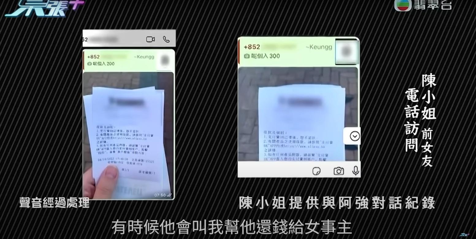 阿強另一女友陳小姐亦踢爆他的劣行。(無綫東張西望截圖)