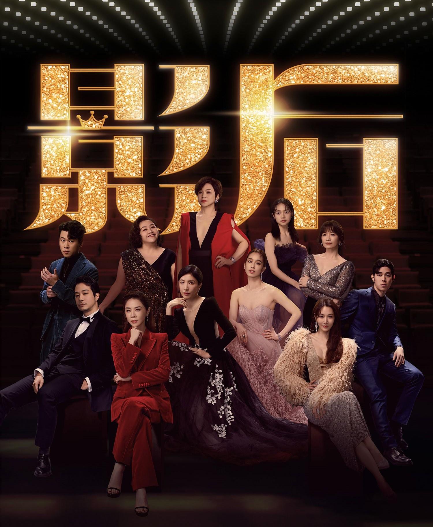 《影后》(Born for the Spotlight)改編自小說《影后:比夜色更寂寞》則邀華文創作大賞優選得主真月執筆,以細膩筆觸開展劇中素人臨演史艾瑪故事軸線。