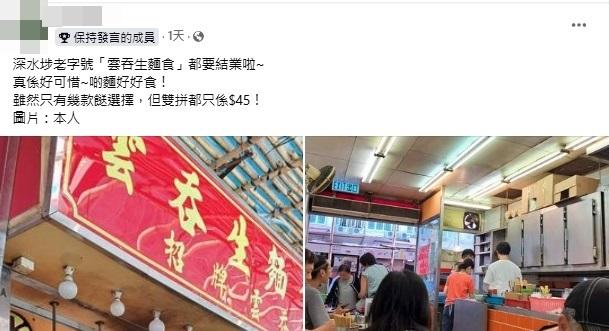 有網民在社交網發文公布消息。(網上截圖)