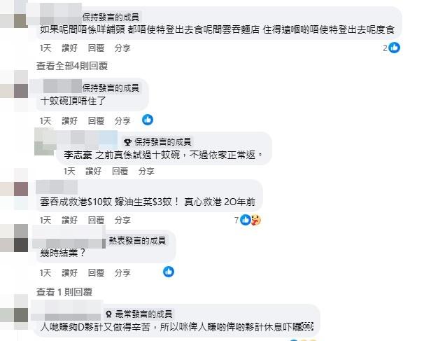 不少網民均感惋惜。(網上截圖)