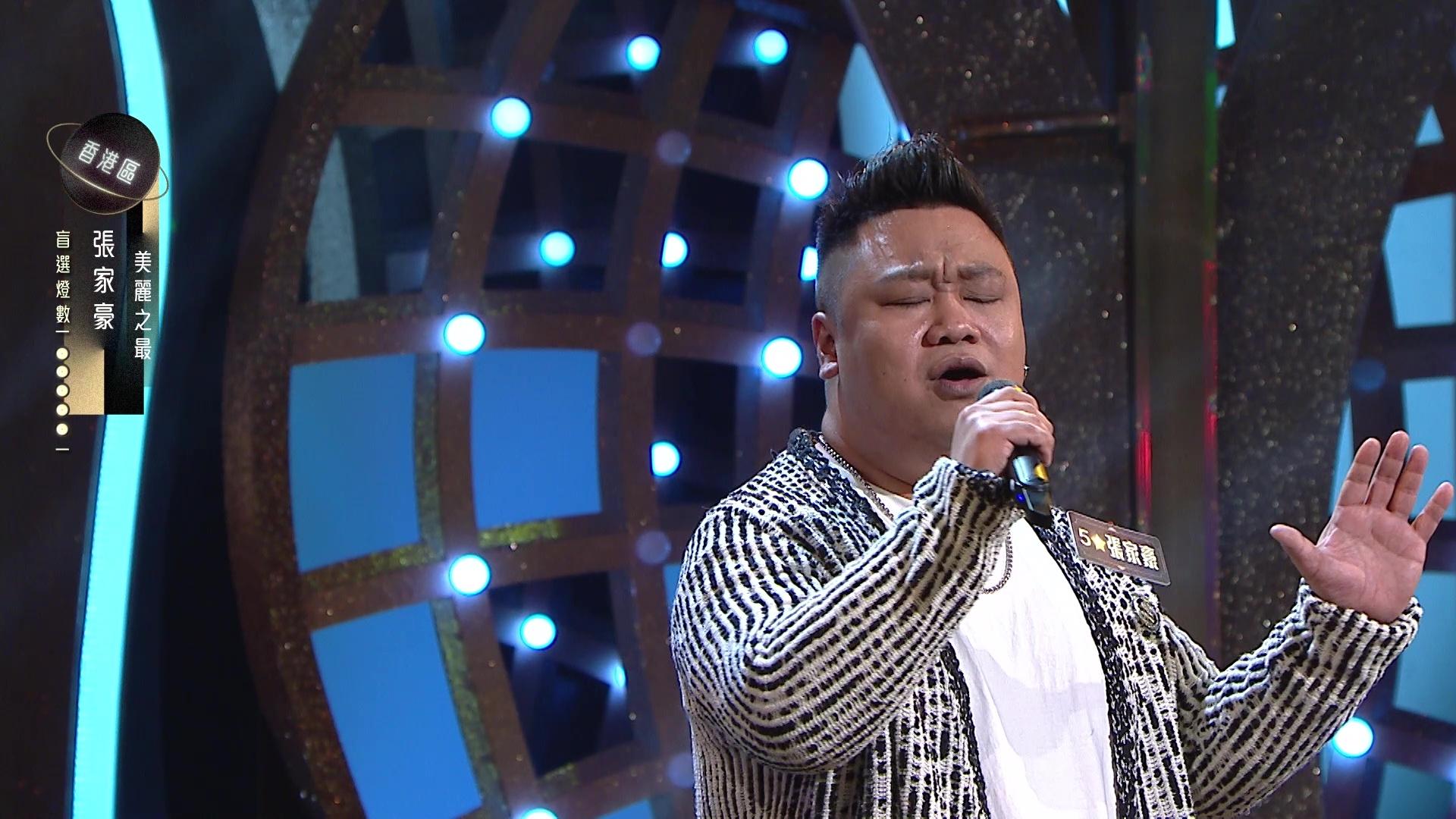 張家豪被張佳添狠批嘴唇懶惰,只會用口腔唱歌。