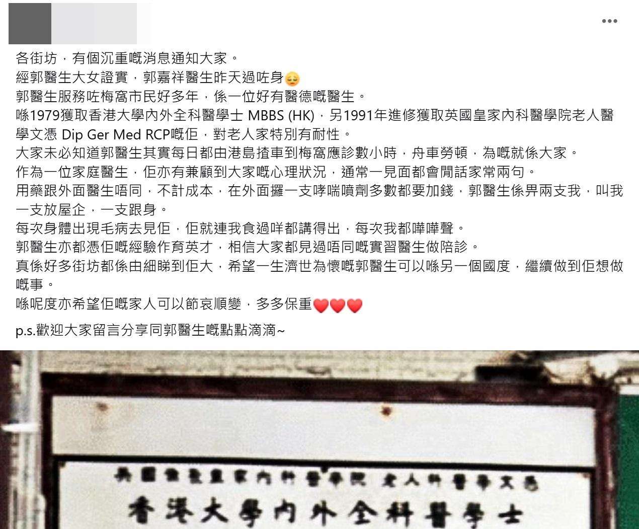 網民在Facebook專頁「梅窩人」發布帖文,透露仁醫郭醫生辭世的消息。(fb@梅窩人)