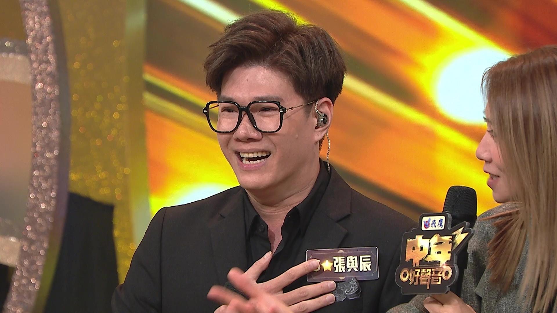 張與辰的唱功,震懾一眾評審。