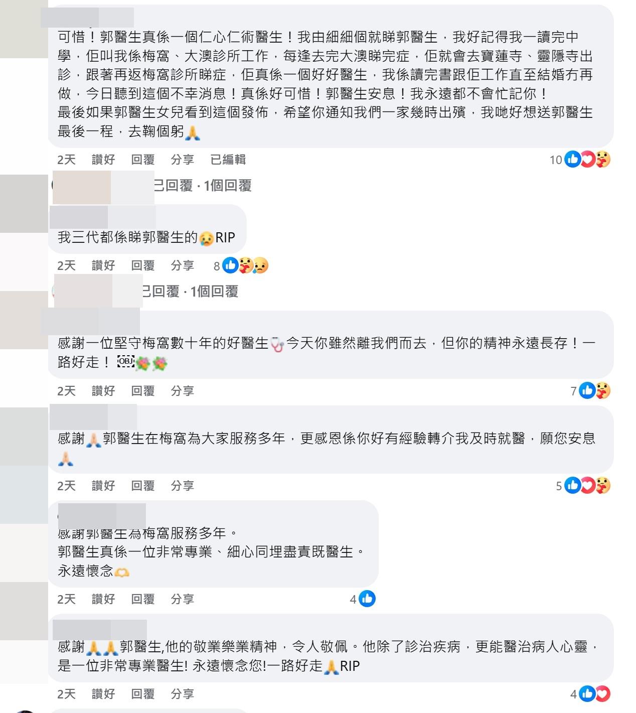 不少梅窩街坊留言,紛紛表達對郭醫生的懷念與不捨。(fb@梅窩人)