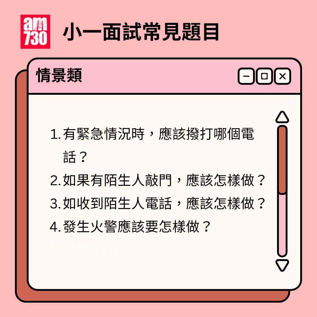 小一面試題目|情景題(am730製圖)