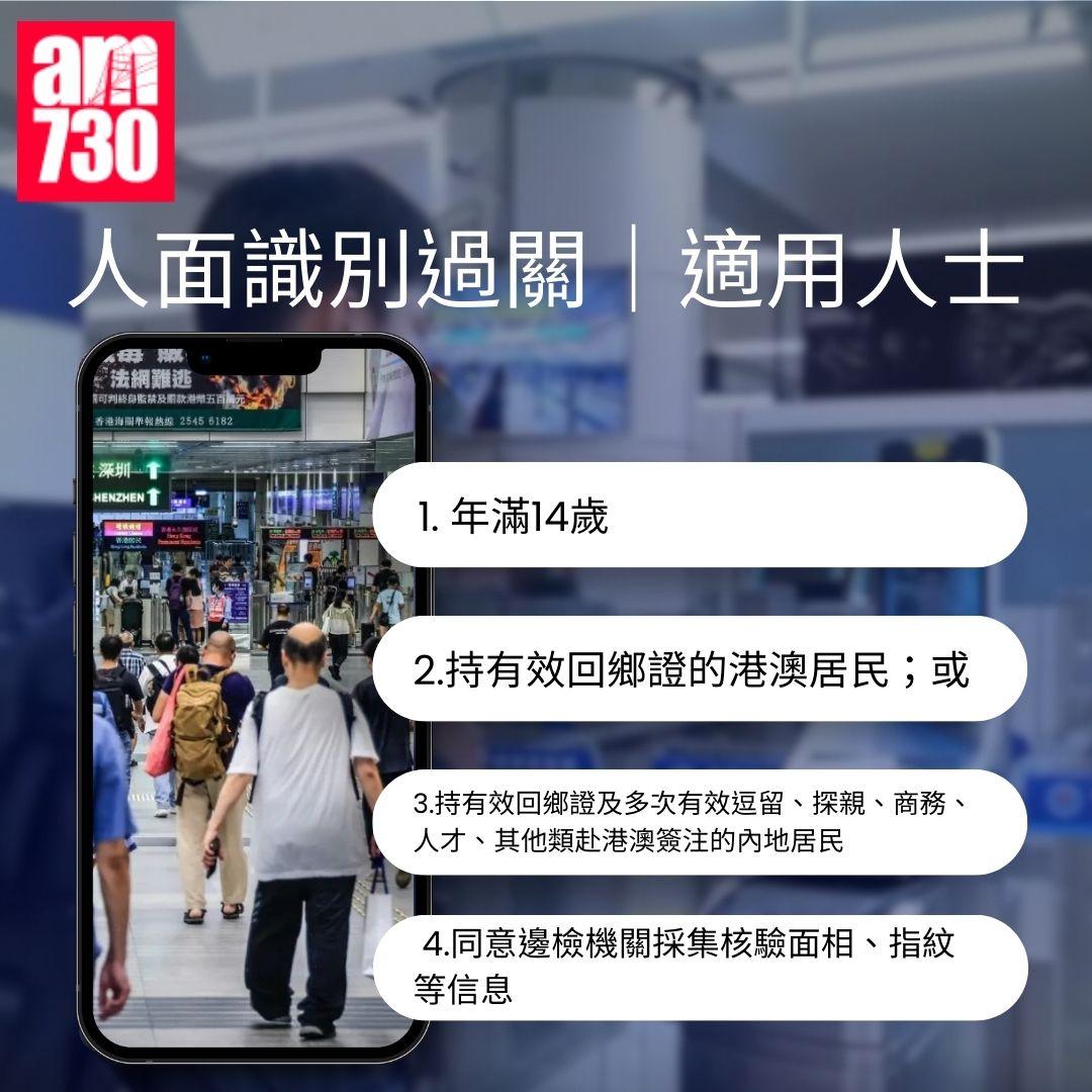 人面識別過關懶人包