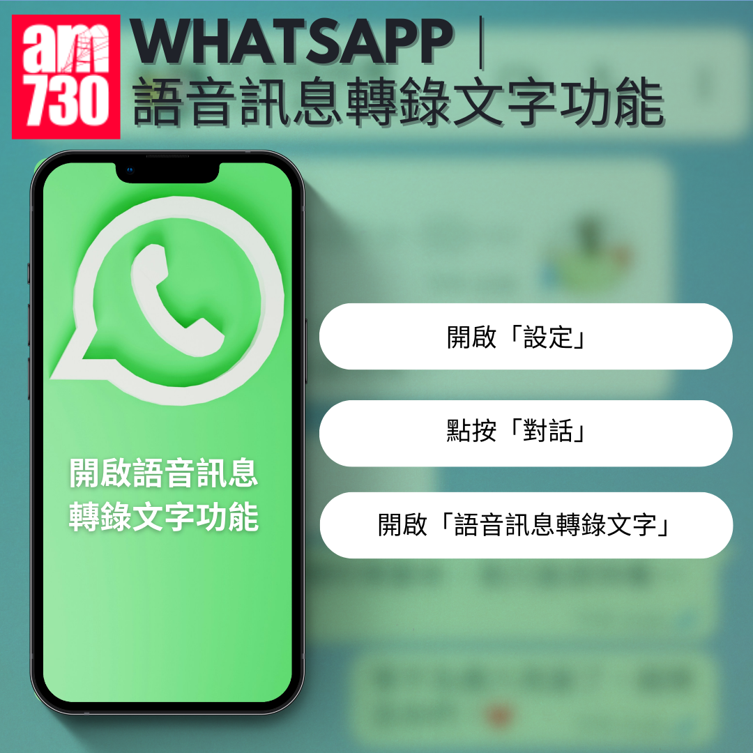 WhatsApp|語音訊息轉錄文字功能