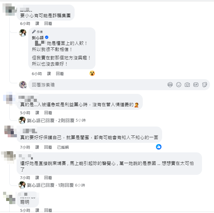 劉心語分差點被朋友騙去柬埔寨,並在留言回應網民。(劉心語Facebook)