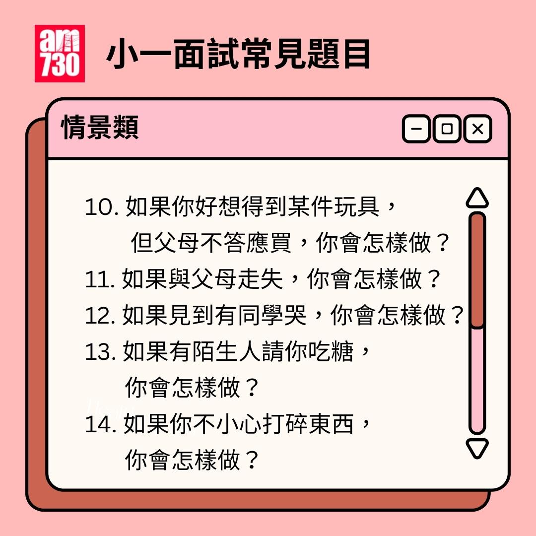 小一面試題目|情景題(am730製圖)