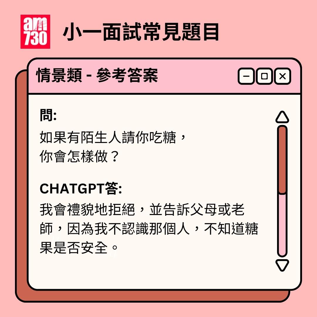 小一面試題目|情景題(am730製圖)