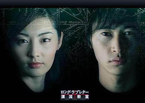 2002年日劇版《飄流教室》由常盤貴子夥拍窪塚洋介。