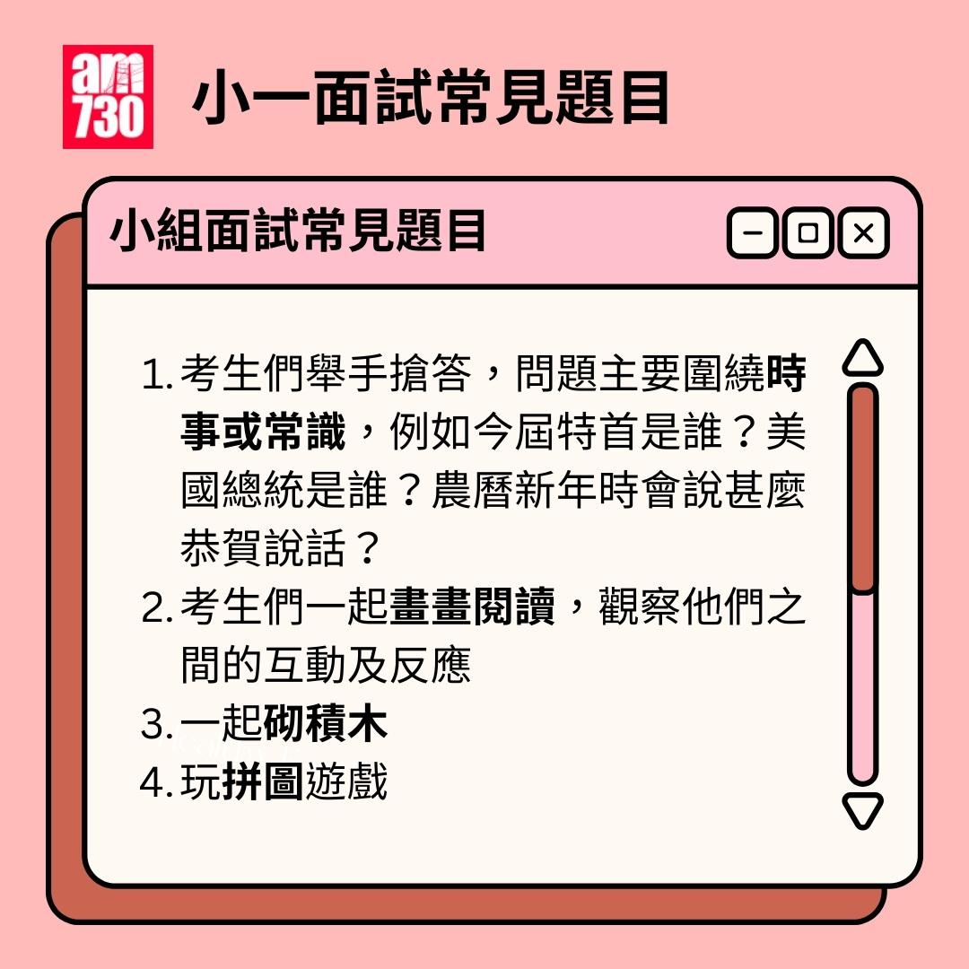 小一面試題目|小組面試常見問題(am730製圖)