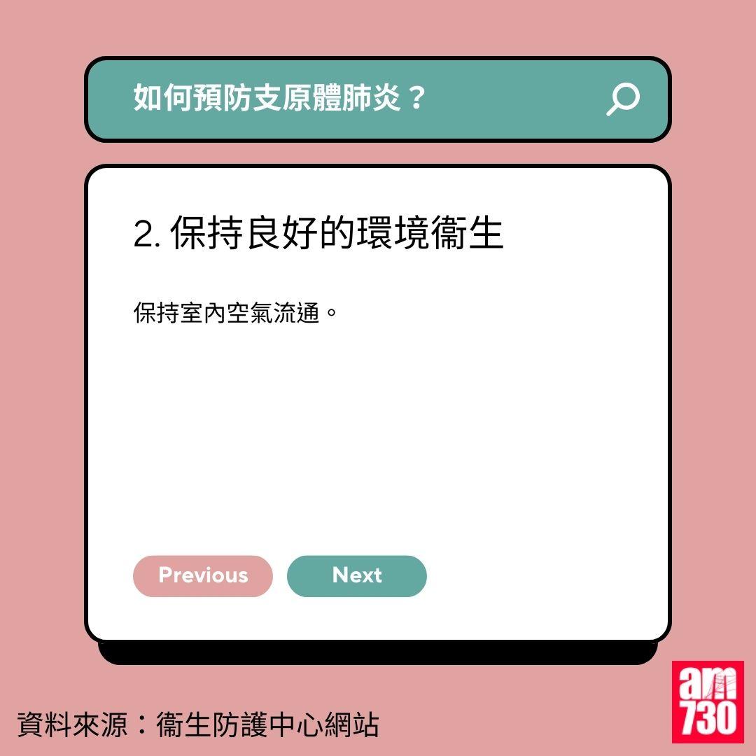 支原體肺炎|兒童最易受傳染? 症狀/治療及預防方法一覽