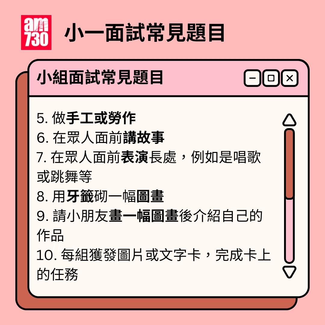 小一面試題目|小組面試常見問題(am730製圖)