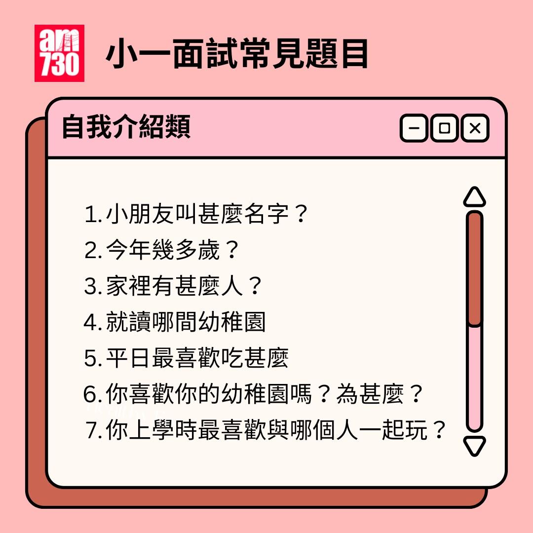 小一面試題目|自我介紹(am730製圖)