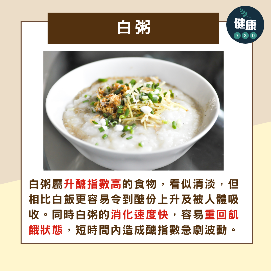 揭三類「健康」早餐 勿墜高醣陷阱