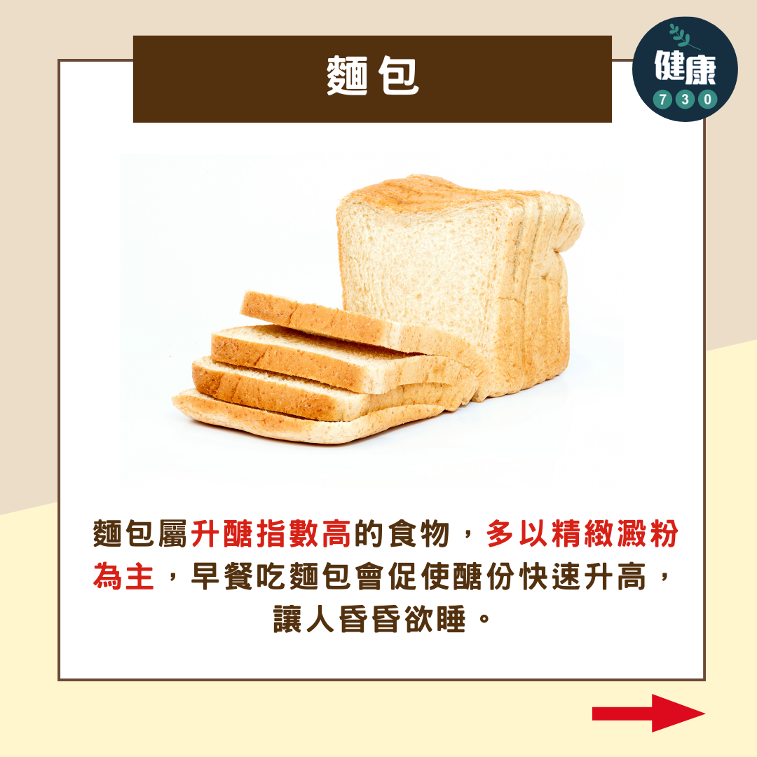 揭三類「健康」早餐 勿墜高醣陷阱